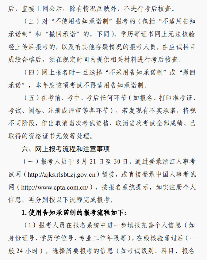 2023年安全工程師報(bào)名6 2023年安全工程師報(bào)名6