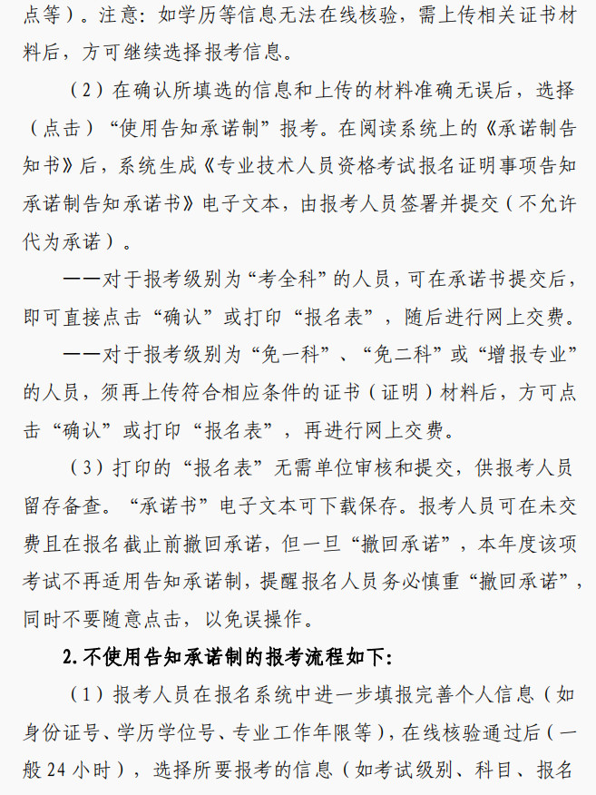 2023年安全工程師報(bào)名7 2023年安全工程師報(bào)名7