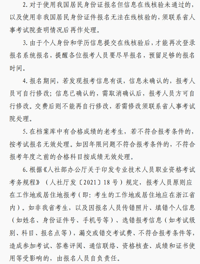 2023年安全工程師報(bào)名9 2023年安全工程師報(bào)名9
