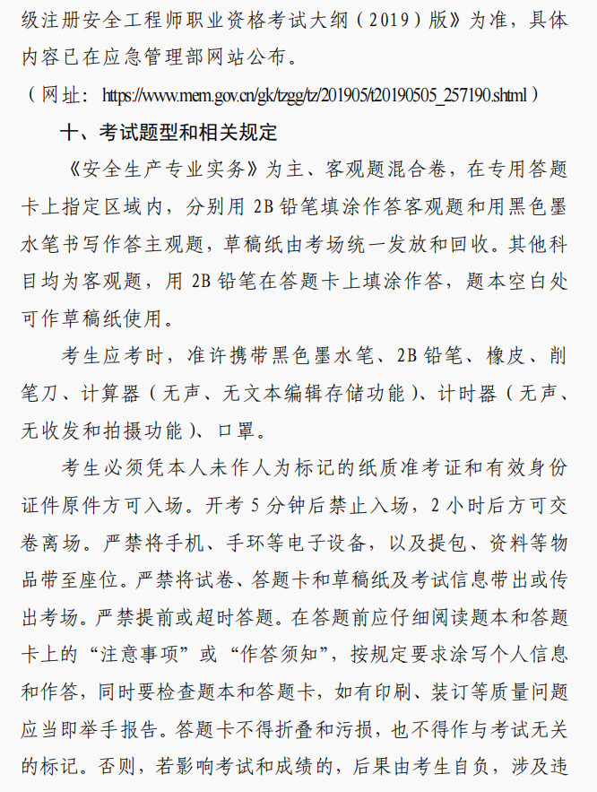 2023年安全工程師報(bào)名11 2023年安全工程師報(bào)名11