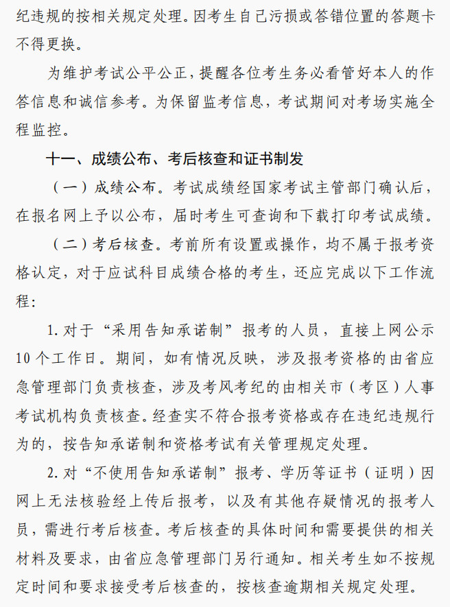 2023年安全工程師報(bào)名12 2023年安全工程師報(bào)名12