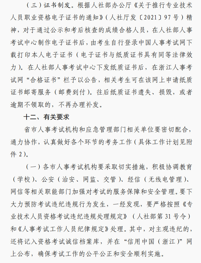 2023年安全工程師報(bào)名13 2023年安全工程師報(bào)名13
