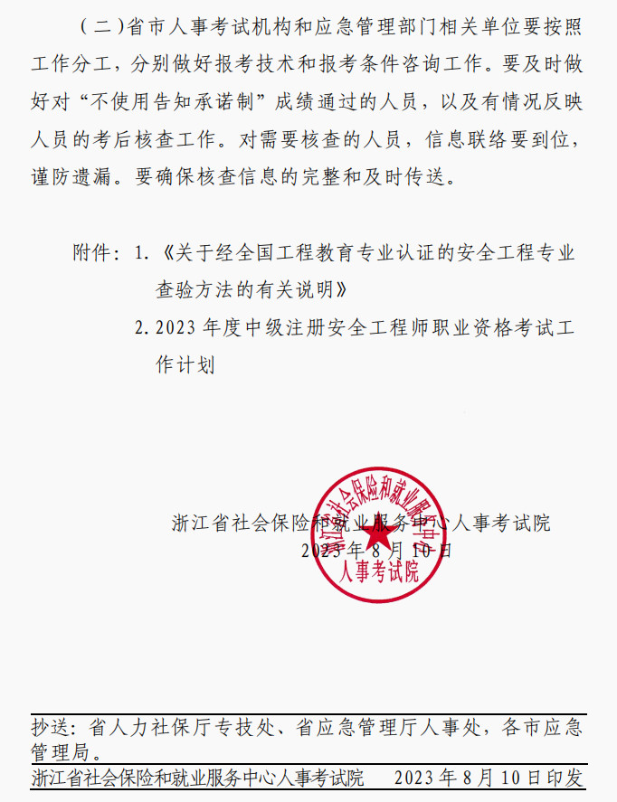 2023年安全工程師報(bào)名14 2023年安全工程師報(bào)名14