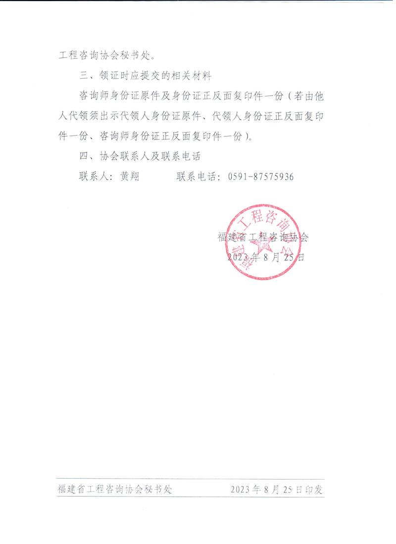 福建2023年咨詢工程師考試證書領(lǐng)取通知2 福建2023年咨詢工程師考試證書領(lǐng)取通知2