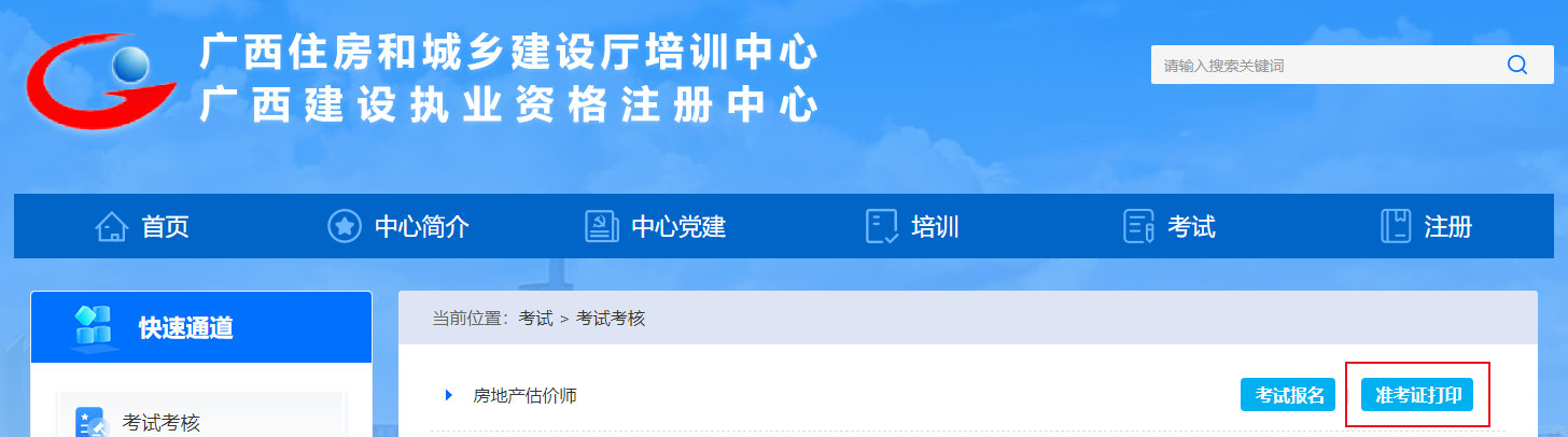2023廣西房地產(chǎn)估價師報名系統(tǒng) 2023廣西房地產(chǎn)估價師報名系統(tǒng)
