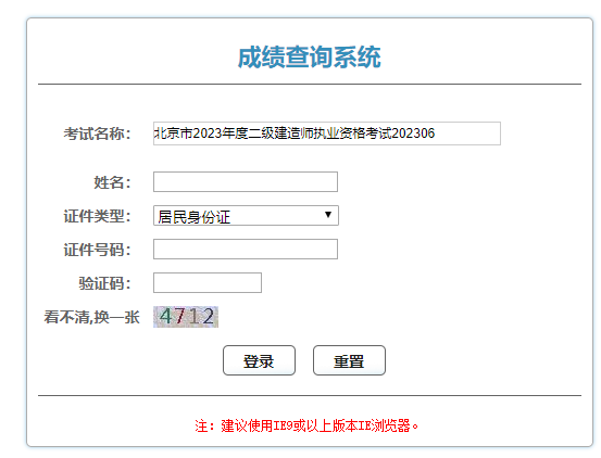 北京二級建造師成績查詢 北京二級建造師成績查詢