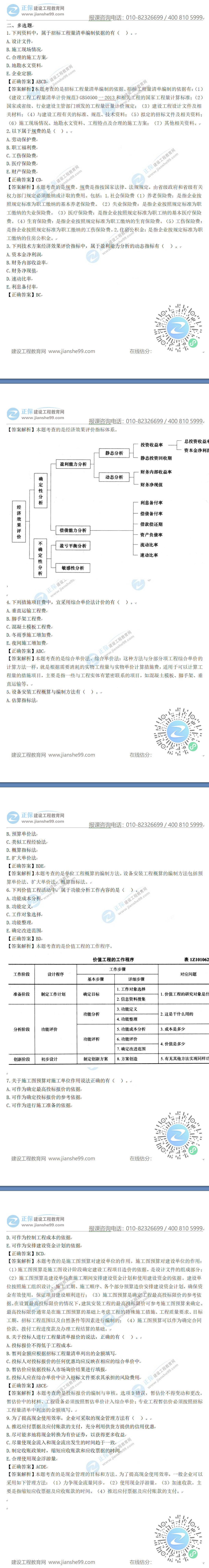 一建經(jīng)濟(jì)真題1 一建經(jīng)濟(jì)真題1