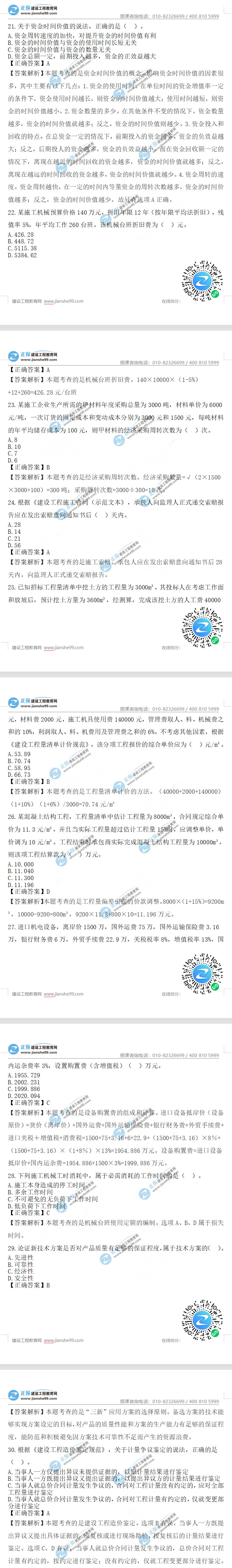 經(jīng)濟21-30 經(jīng)濟21-30