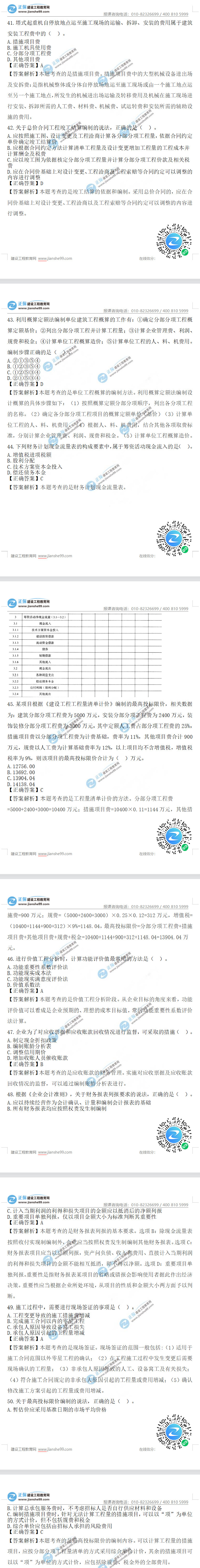 經(jīng)濟41-50 經(jīng)濟41-50