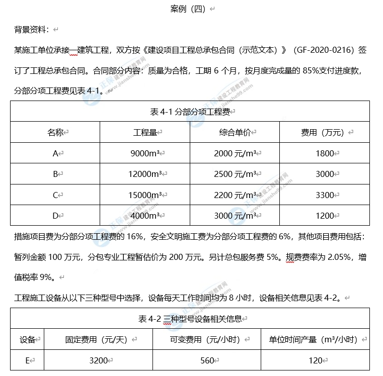 一級(jí)建造師建筑工程真題及答案案例四 一級(jí)建造師建筑工程真題及答案案例四