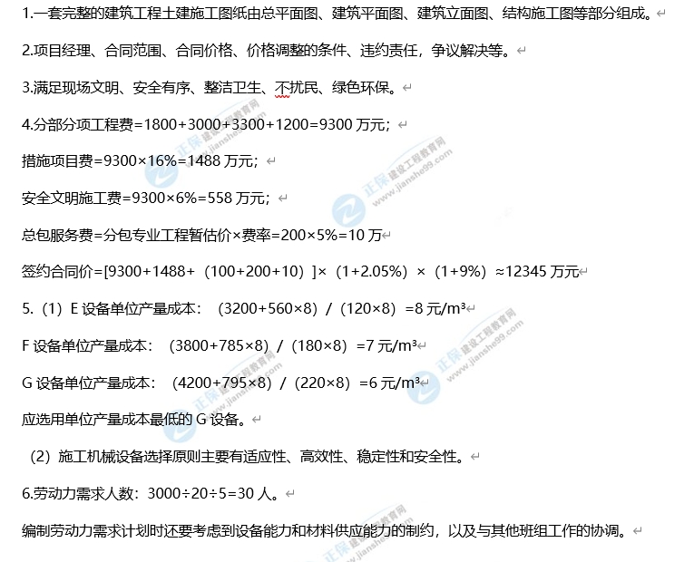 一級(jí)建造師建筑工程真題及答案案例四2 一級(jí)建造師建筑工程真題及答案案例四2