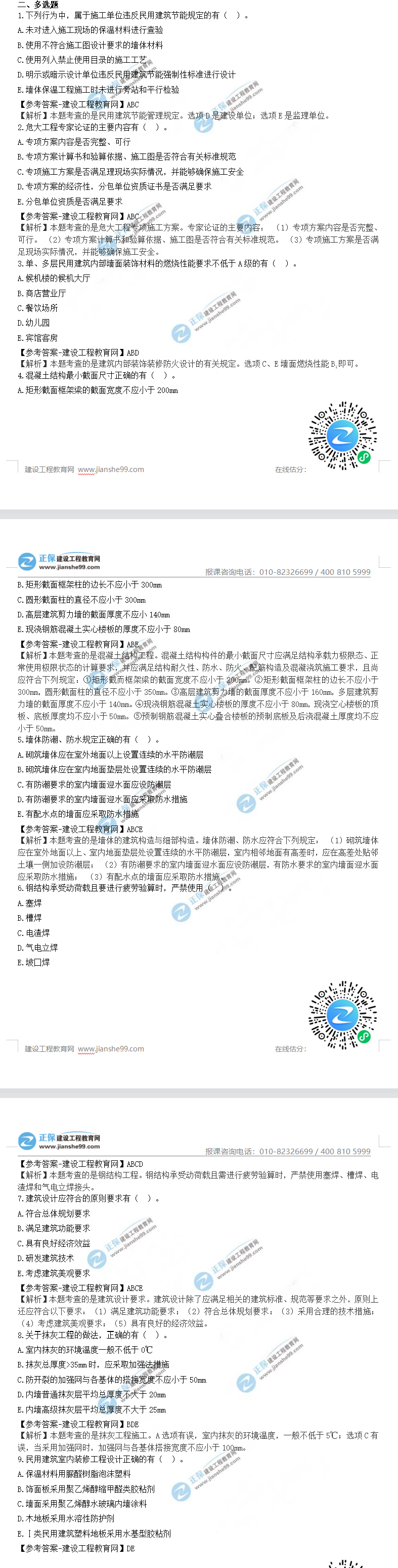 2023年一級(jí)建造師建筑真題多選題1-9 2023年一級(jí)建造師建筑真題多選題1-9