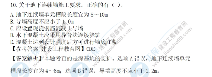 建筑多選題真題10 建筑多選題真題10