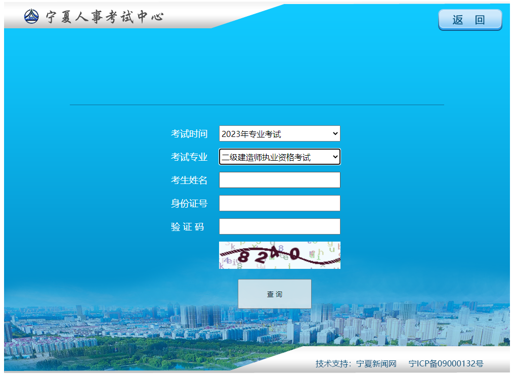 2023年寧夏二建成績查詢?nèi)肟? alt=