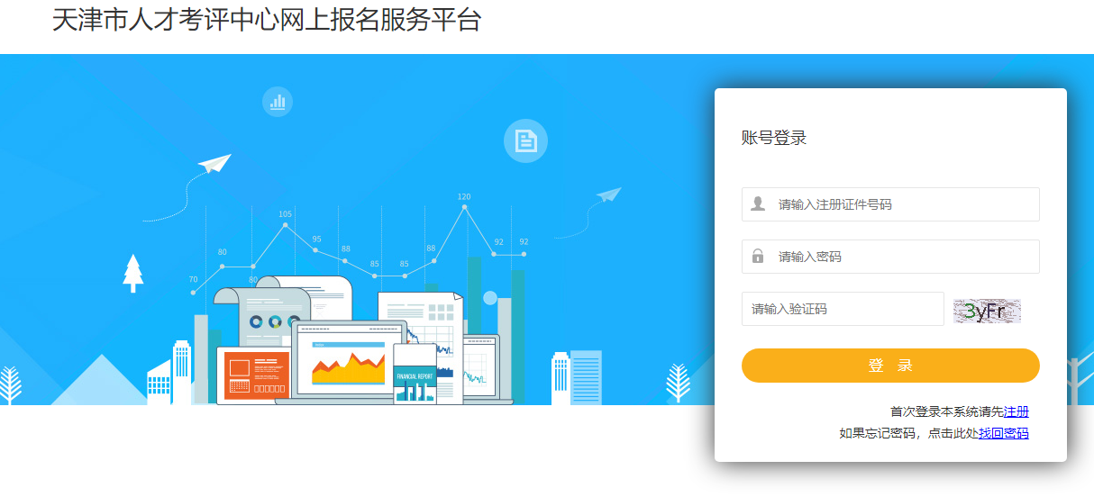 2023年天津市房估報(bào)名入口 2023年天津市房估報(bào)名入口