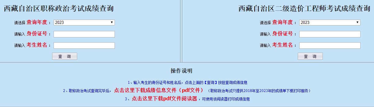 西藏2023年二級造價工程師成績查詢?nèi)肟? alt=