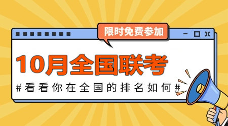 全國聯(lián)考 全國聯(lián)考