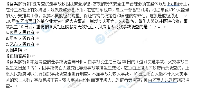 安全生產(chǎn)管理真題5 安全生產(chǎn)管理真題5