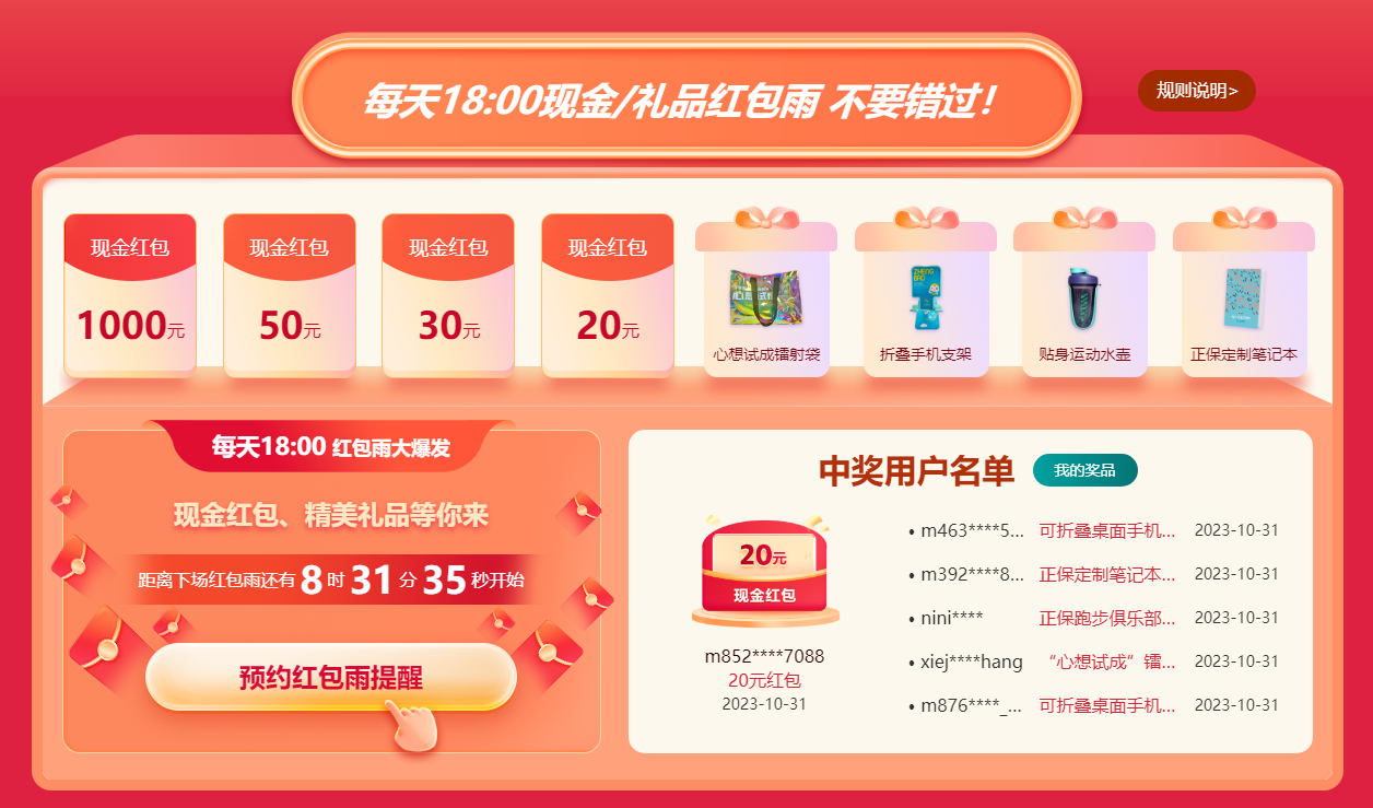 爽11紅包雨 爽11紅包雨