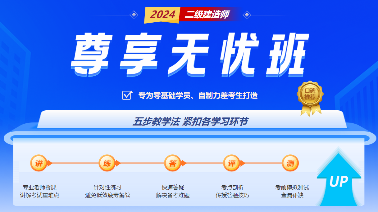 二建無憂班 二建無憂班