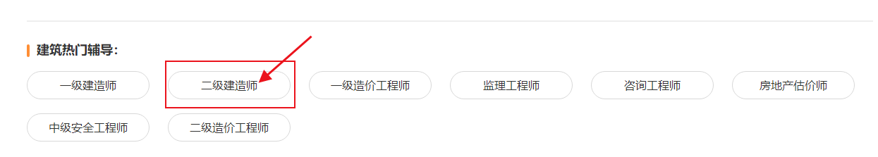 二級建造師 二級建造師