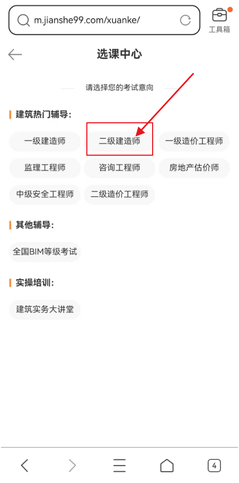 二級建造師 二級建造師
