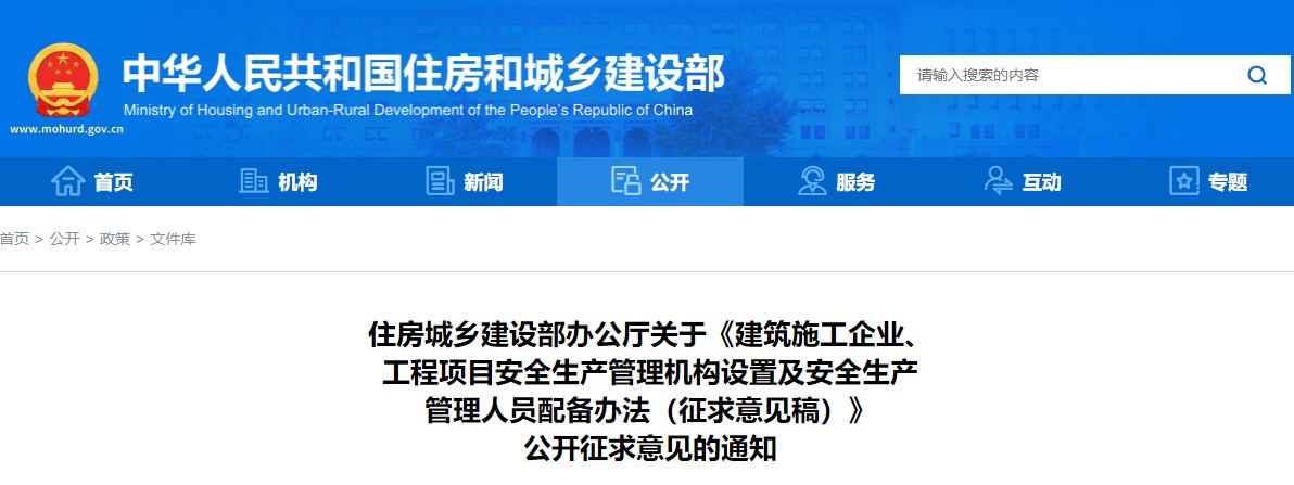 住建部發(fā)文 住建部發(fā)文