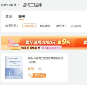 咨詢工程師教材購(gòu)買 咨詢工程師教材購(gòu)買