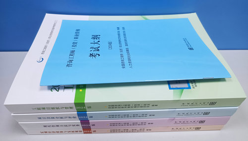 2024咨詢(xún)工程師考試大綱 2024咨詢(xún)工程師考試大綱