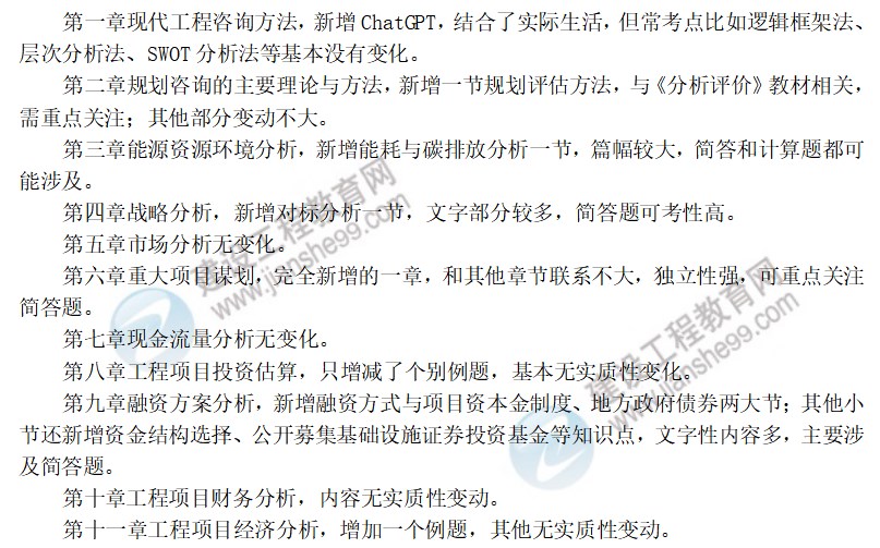 2024年咨詢《方法實務(wù)》教材變動解析 2024年咨詢《方法實務(wù)》教材變動解析