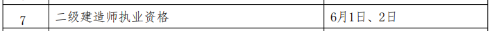 寧夏二建考試時(shí)間 寧夏二建考試時(shí)間