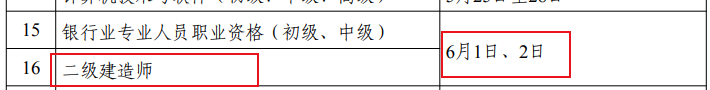 四川省2024年度專業(yè)技術(shù)人員資格考試工作計(jì)劃 四川省2024年度專業(yè)技術(shù)人員資格考試工作計(jì)劃