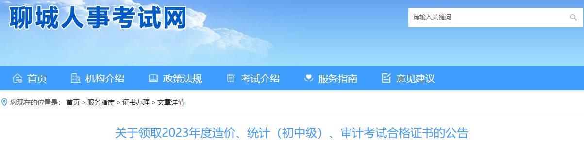 關于領取2023年度造價、統(tǒng)計（初中級）、審計考試合格證書的公告