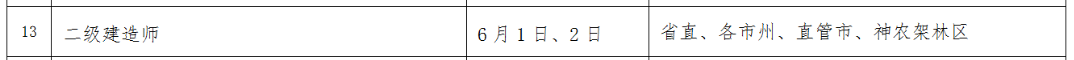湖北二建考試時(shí)間 湖北二建考試時(shí)間
