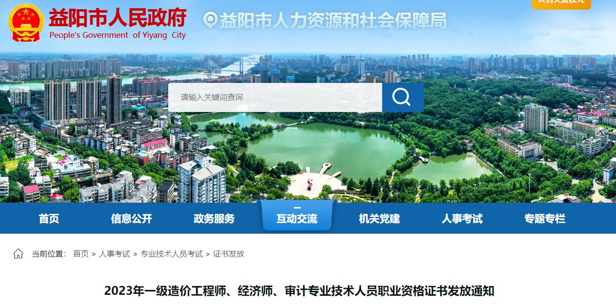 2023年一級造價工程師、經(jīng)濟(jì)師、審計專業(yè)技術(shù)人員職業(yè)資格證書發(fā)放通知