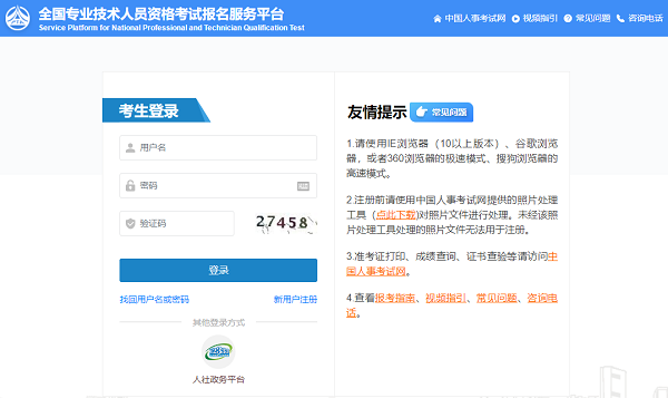 咨詢工程師報名入口-全國專業(yè)技術人員資格考試報名服務平臺 咨詢工程師報名入口-全國專業(yè)技術人員資格考試報名服務平臺