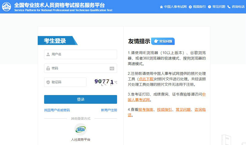 考生登錄 考生登錄