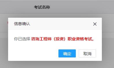 信息確認(rèn) 信息確認(rèn)