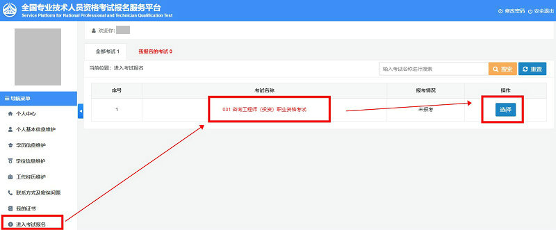 進(jìn)入考試報(bào)名 進(jìn)入考試報(bào)名