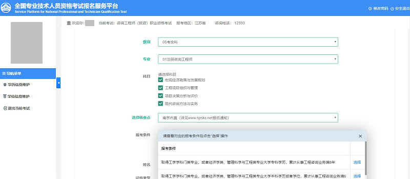 報(bào)考基本信息 報(bào)考基本信息