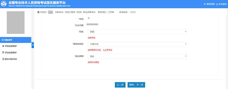 個(gè)人身份信息 個(gè)人身份信息
