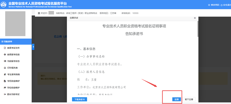 告知承諾書 告知承諾書