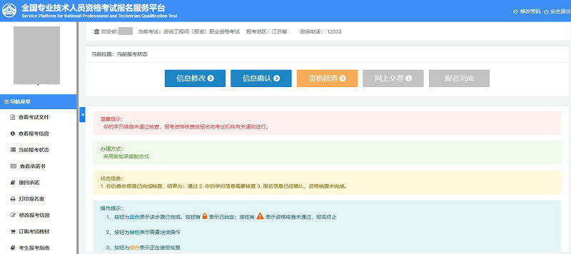 當(dāng)前報(bào)考狀態(tài) 當(dāng)前報(bào)考狀態(tài)