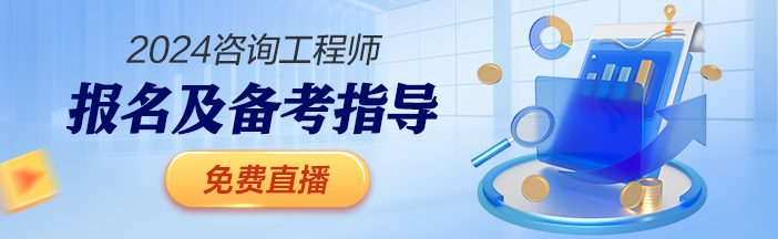 咨詢報名指導免費直播 咨詢報名指導免費直播