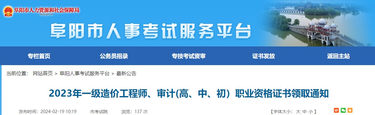 2023年一級造價工程師、審計(高、中、初）職業(yè)資格證書領(lǐng)取通知