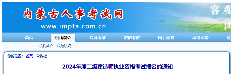 內(nèi)蒙古人事考試網(wǎng) 內(nèi)蒙古人事考試網(wǎng)