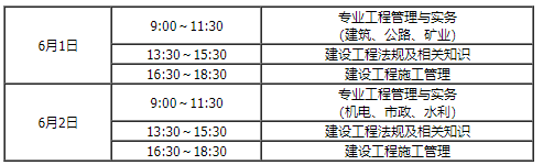 內(nèi)蒙古二建考試時(shí)間 內(nèi)蒙古二建考試時(shí)間