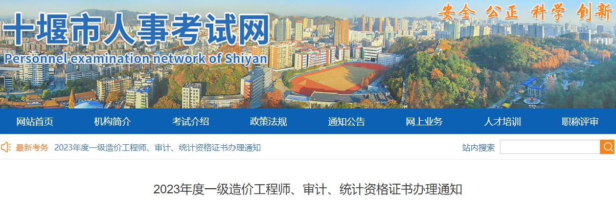 2023年度一級造價工程師、審計、統計資格證書辦理通知