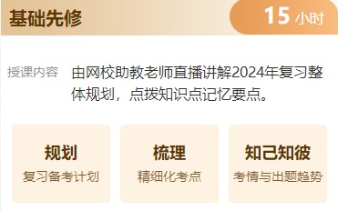 一級造價師基礎先修