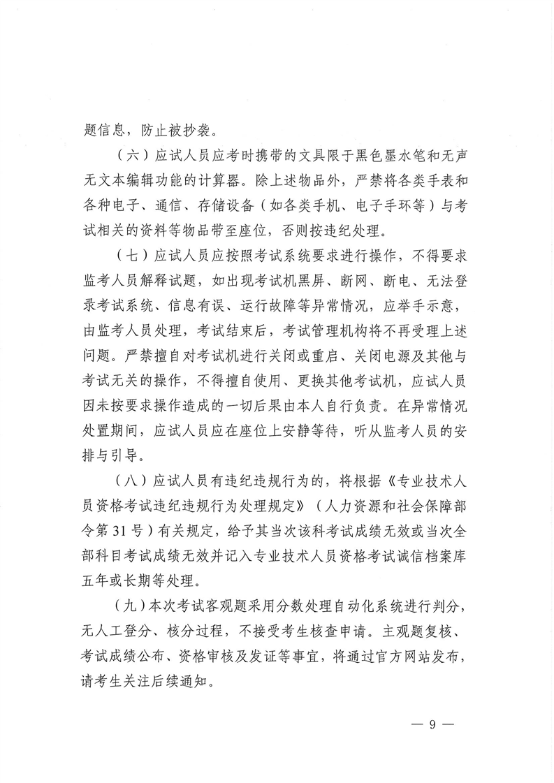 云南二建考務(wù)通知9 云南二建考務(wù)通知9